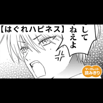 【無料】はぐれハピネス