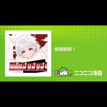 奴奴奴奴！