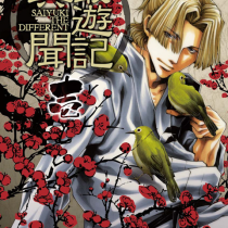 最遊記異聞