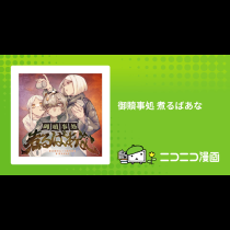 御贖事処 煮るばあな