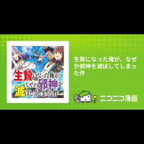 生贄になった俺が、なぜか邪神を滅ぼしてしまった件
