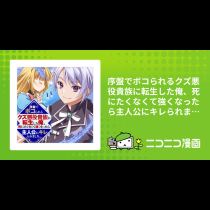 序盤でボコられるクズ悪役貴族に転生した俺、死にたくなくて強くなったら主人公にキレられました。