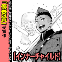 インナーチャイルド