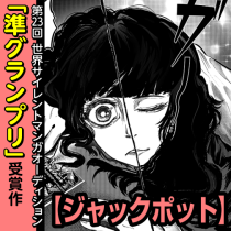ジャックポット
