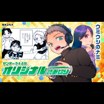 ウミウシのナミ