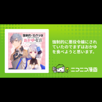 強制的に悪役令嬢にされていたのでまずはおかゆを食べようと思います。
