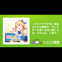 【パクパクですわ】追放されたお嬢様の『モンスターを食べるほど強くなる』スキルは、１食で１レベルアップする前代未聞の最強スキルでした。３日で人類最強になりましたわ～！