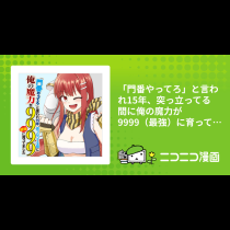 「門番やってろ」と言われ15年、突っ立ってる間に俺の魔力が9999（最強）に育ってました