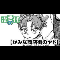 かみな商店街のヤド