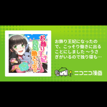 お飾り王妃になったので、こっそり働きに出ることにしました ～うさぎがいるので独り寝も寂しくありません！～