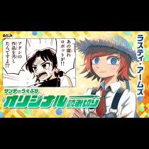 ラスティ・アームズ