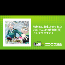 強制的に転生させられたおじさんは公爵令嬢(極)として生きていく