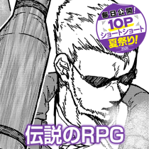 伝説のRPG