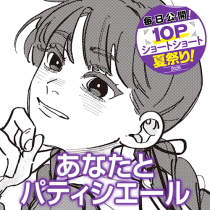 あなたとパティシエール