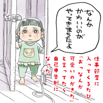 仕事部屋に入ってくるたび『おっなんか可愛いのがきた』と言ってたら自己申告制になった