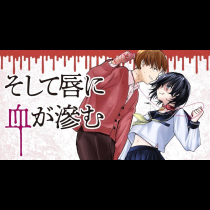 そして唇に血が滲む