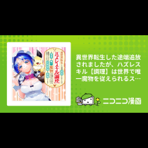 異世界転生した途端追放されましたが、ハズレスキル【調理】は世界で唯一魔物を従えられるスキルだったので魔物だらけの見捨てられた辺境領地を最強にします