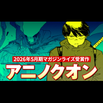 アニノクオン