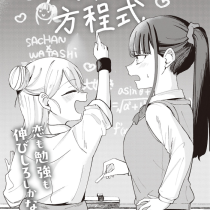 幼馴染の方程式