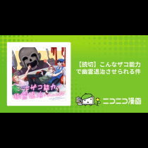 【読切】こんなザコ能力で幽霊退治させられる件