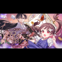呪イアツメ