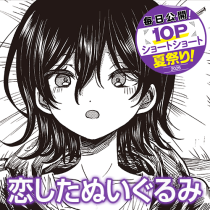 恋したぬいぐるみ