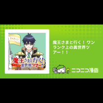 魔王さまと行く！ ワンランク上の異世界ツアー！！