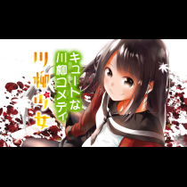 川柳少女