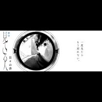 見ている人