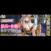 鬼畜英雄