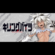 キリングバイツ