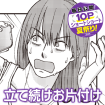 立て続けお片付け