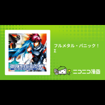 フルメタル・パニック！Σ