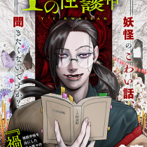Yの怪談帖
