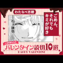 ごめん、それでもキミが好き