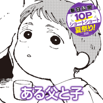 ある父と子