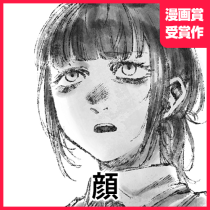 顔