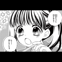 １２歳。