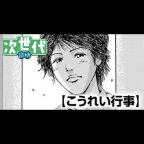 こうれい行事