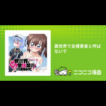 異世界で全裸勇者と呼ばないで