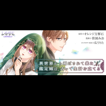 異世界から飛ばされて来た鑑定娘は、占いで生計を立てる