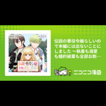 伝説の悪役令嬢らしいので本編には出ないことにしました ～執着も溺愛も婚約破棄も全部お断りします！～