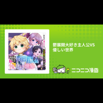 鬱展開大好き主人公VS優しい世界