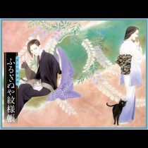 ふるぎぬや紋様帳