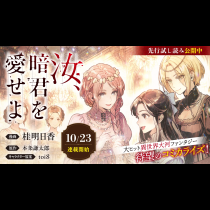 汝、暗君を愛せよ