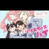 ソリスターズ・ハイ