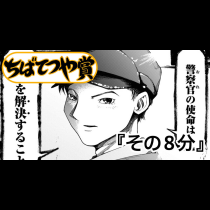 その８分