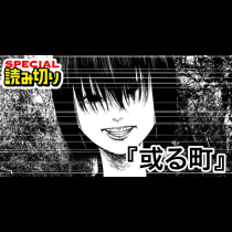 或る町