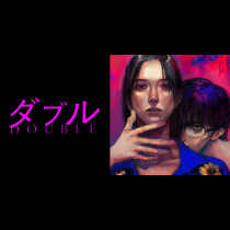 ダブル