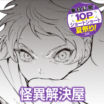 怪異解決屋